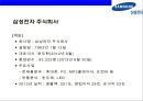 삼성전자(Samsung Electronics)의 성과 평가와 성과보상.ppt 3페이지