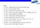 삼성전자(Samsung Electronics)의 성과 평가와 성과보상.ppt 4페이지