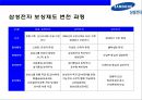 삼성전자(Samsung Electronics)의 성과 평가와 성과보상.ppt 9페이지