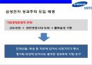삼성전자(Samsung Electronics)의 성과 평가와 성과보상.ppt 10페이지