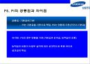 삼성전자(Samsung Electronics)의 성과 평가와 성과보상.ppt 22페이지