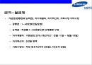 삼성전자(Samsung Electronics)의 성과 평가와 성과보상.ppt 27페이지