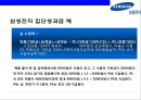 삼성전자(Samsung Electronics)의 성과 평가와 성과보상.ppt 32페이지
