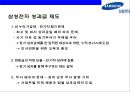 삼성전자(Samsung Electronics)의 성과 평가와 성과보상.ppt 35페이지