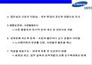 삼성전자(Samsung Electronics)의 성과 평가와 성과보상.ppt 36페이지