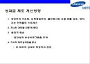 삼성전자(Samsung Electronics)의 성과 평가와 성과보상.ppt 37페이지