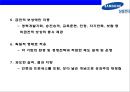 삼성전자(Samsung Electronics)의 성과 평가와 성과보상.ppt 38페이지