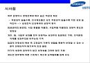 삼성전자(Samsung Electronics)의 성과 평가와 성과보상.ppt 39페이지
