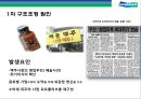 두산그룹(Doosan) 구조조정과(비즈니스 리스트럭처링, business restructuring) 전략적 M&A 성과와 평가.pptx 18페이지