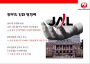 일본항공(JAL : Japan Airlines)의 위기와 아나모리 가즈모(아나모리 카즈모//稻盛和夫) 회장의 성공 경영전략.pptx 13페이지