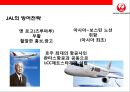 일본항공(JAL : Japan Airlines)의 위기와 아나모리 가즈모(아나모리 카즈모//稻盛和夫) 회장의 성공 경영전략.pptx 37페이지