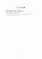 모성간호학 IIOC STUDY CASE - 자궁목 무력증 ; 자궁경부 무력증 ; 자궁경관 무력증 (Incompetent Cervix)  13페이지