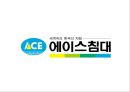 에이스침대(ACE BED) 기업분석과 SWOT분석및 에이스침대 마케팅 STP,4P전략분석및 경쟁사분석.PPTX 1페이지