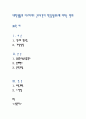 아르바이트 근로시간 학업성취도 영향(사회복지조사, 연구가설, 가설검증, 설문지) 1페이지