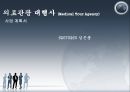 [Agency 창업·사업 계획서] 의료관광 대행사 (Medical Tour Agency).pptx 1페이지