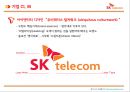 SK텔레콤(SK Telecom) 서비스마케팅 기업조사 {기업소개, 환경분석, SWOT, STP, 7P}.pptx 7페이지