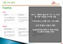 SK텔레콤(SK Telecom) 서비스마케팅 기업조사 {기업소개, 환경분석, SWOT, STP, 7P}.pptx 25페이지