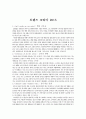 [경제서적 레포트] 김난도 『트렌드 코리아 2015』 독후감, 독서감상문 - 2015년 유행 트렌드 1페이지