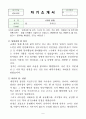 국립마산병원자소서 마산병원자기소개서 합격자소서 국립마산병원 간호사 자기소개서 성장과정,국립마산병원 채용, 국립마산병원 자기소개서 예문,경남 국립마산병원 간호사 자소서 성격,창원국립마산병원간호사자소 2페이지