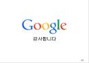 혁신(Innovation)과 구글(Google) {시장분석, 기업분석, 경쟁사 비교, 구글의 미래전략}.pptx 32페이지