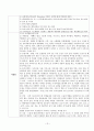 간호학과) A+ 자료 아동병원 위장염 케이스입니니다 - 진단명 : AGE(acute gastroenteritis 급성위장염) 13페이지