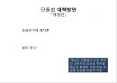 폴리노미 단말기 통신보안법 - 단말기 통신보안법 “호갱 방지법? ”.pptx 8페이지