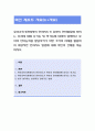 유아교육기관에서의 언어지도가 유아의 언어발달에 미치는 효과에 대해 순기능 및 역기능에 대하여 설명하고 유아의 언어능력을 발달시키기 위한 각각의 사례를 활용하여 바람직한 언어지도 방 1페이지