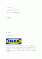 ≪ 이케아(IKEA)의 경영,마케팅 전략 ≫ 이케아 경영전략분석과 아케아의 다양한 마케팅전략, 글로벌전략분석과 SWOT분석 및 이케아 해외진출(일본) 실패사례분석과 한국시장진출 및 전망연구 레포트 3페이지