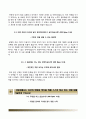 기술보증기금 KIBO 자기소개서 / 기술보증기금자소서 +면접기출문제(면접예상문제) [기술보증기금정규직자기소개서◈기술보증기금합격자소서◈기술보증기금합격예문] 5페이지