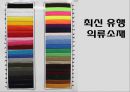 최신 유행 의류소재 - Denim(데님), Linen(리넨), Velvet(벨벳).pptx 1페이지