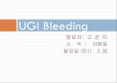 UGI bleeding.pptx 1페이지