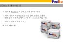 페덱스Fedex경영전략과 SNS활용 새로운 물류관리 시스템.pptx 8페이지