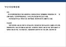세계 유명 항구와 항만운영 관리 현황.pptx 13페이지