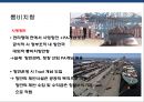 세계 유명 항구와 항만운영 관리 현황.pptx 37페이지