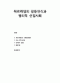 [교육과 사회사상 敎育 社會思想] 뒤르케임(뒤르켐/Durkheim)의 갈등인식과 병리적 산업사회(뒤르케임의 사회분업론, 아노미적 분업, 강제적 분업) 1페이지