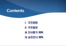 인사평가 및 승진인사계획.ppt 2페이지