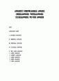 교육과정의 유형분류 - 교과중심 교육과정, 경험중심 교육과정, 학문중심 교육과정, 인간중심 교육과정, 특수유형 교육과정(중핵 교육과정,잠재적 교육과정,융합 교육과정,통합 교육과정,개방 교육과정) 1페이지