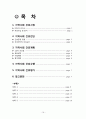 지역사회간호학 사례연구, 만성질환자 파킨슨병 19페이지