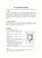 충수절제술(충수돌기절제술/appendectomy)과 관련된 성인간호학 케이스 스터디(case study)입니다.(수술실) 1페이지