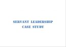 [솔직히 A+ 받은 발표 PPT] 서번트 리더십 Servant Leadership (개념, 사례, 지향점, 가능성, 결론).pptx 9페이지