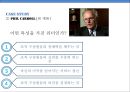 [솔직히 A+ 받은 발표 PPT] 서번트 리더십 Servant Leadership (개념, 사례, 지향점, 가능성, 결론).pptx 19페이지