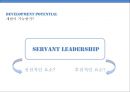 [솔직히 A+ 받은 발표 PPT] 서번트 리더십 Servant Leadership (개념, 사례, 지향점, 가능성, 결론).pptx 33페이지