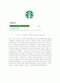 마케팅전략론 6차 과제 - BI (Brand Identity) 01 - 스타벅스(Starbucks), 락앤락(Lock&Lock) 3페이지