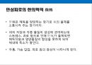 면역력을 높이고 노화방지에 도움을 주는 음식과 생활습관.pptx 12페이지