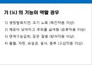 면역력을 높이고 노화방지에 도움을 주는 음식과 생활습관.pptx 26페이지