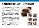 면역력을 높이고 노화방지에 도움을 주는 음식과 생활습관.pptx 29페이지