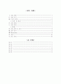 [일반물리실험 보고서] A. 글라이더의 가속도 측정 : 뉴턴(Newton)의 운동 제 2법칙(F=ma)을 이해한다. 2페이지