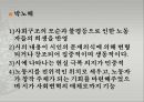 [현대시론, 한국현대시문학사] 1980 시 - 광주항쟁 이후 시의 양상과 특징 - 1980년대의 한국 시문학사.pptx 4페이지