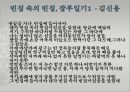 [현대시론, 한국현대시문학사] 1980 시 - 광주항쟁 이후 시의 양상과 특징 - 1980년대의 한국 시문학사.pptx 8페이지