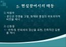 [현대시론, 한국현대시문학사] 1950 시 - 한국 전후 시의 형성과 전개 - 1950년대의 한국 시문학사.pptx 8페이지